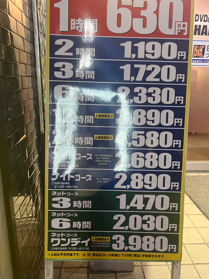 价目表