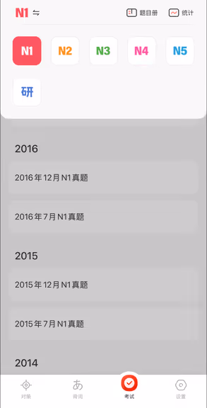 MOJiTest 的 JLPT 真题页面