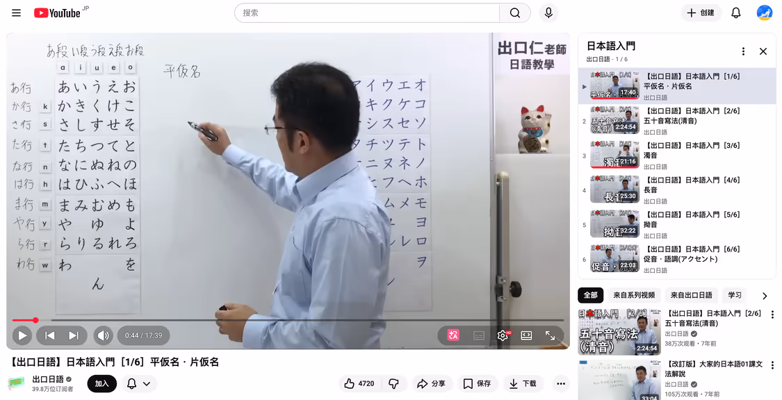 YouTube 上的出口日語