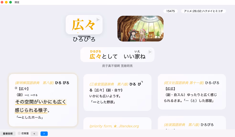 加载所有辞典后，带有标记的辞典块具有整体外发光
