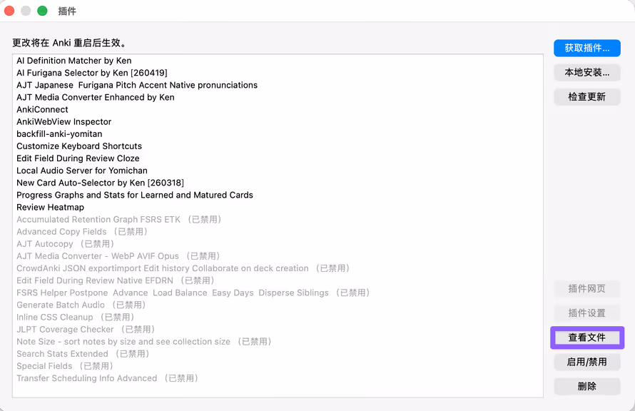 打开 Anki 插件文件夹的方法