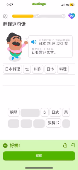 多邻国上糟糕的日语课程